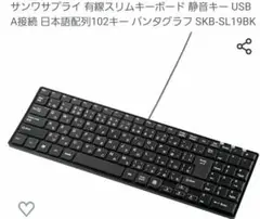 サンワサプライ 有線スリムキーボード 静音キー