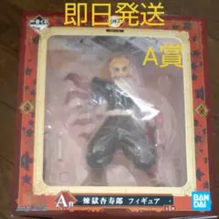 13時までの限定価格 鬼滅の刃グッズ 一番くじ フィギュアA賞 煉獄 新品