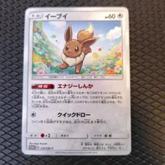 イーブイ P GXスタートバトル～イーブイゲットだぜ～ 参加賞 キラ 245