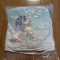 はんぎょどん一番くじ クッション 青・白