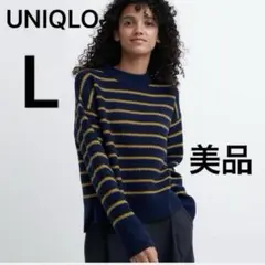 【美品】ユニクロ プレミアムラムボーダークルーネックセーター（長袖）ネイビー L