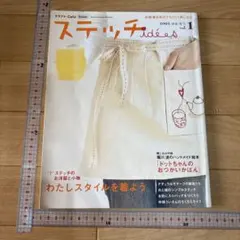 ステッチアイデア vol.1 2005
