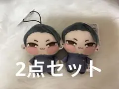 呪術廻戦 高専 夏油傑 ちょぴぬい
