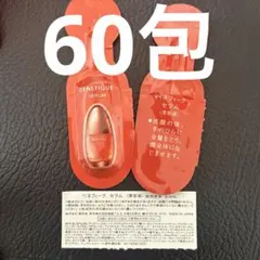セラム60包 美容液