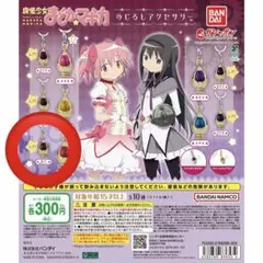 匿名配送 まどマギ ソウルジェム めじるしアクセサリー 佐倉杏子 穢れ レア