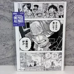 ワンピース BASE SHOP all pages シャンクス 新時代