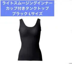 2026年最新】シャルレライトスムージングインナーの人気アイテム