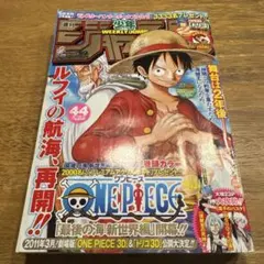 週刊少年ジャンプ　2010年 44号　ONE PIECE表紙 週刊少年ジャンプ 2010年 44号 ワンピース表紙 ハガキ有り 新世界編