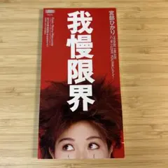 新品未使用 見本盤☆今野登茂子 24hours☆8センチCDシングル - メルカリ