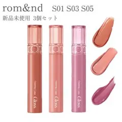 新品未使用 ロムアンド 3個セット Gカラーグロス