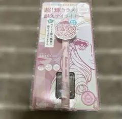 ヒロインメイク プライムリキッドアイライナー 11 限定色