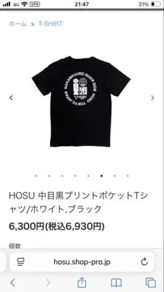 新品未開封　HOSU 中目黒プリントポケットTシャツ/ブラック