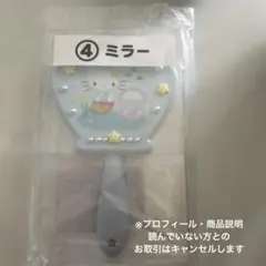 サンリオ当たりくじ ハローキテイ ミラー