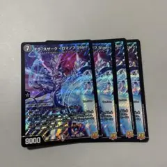 テラスザーク ロマノフstar 4枚