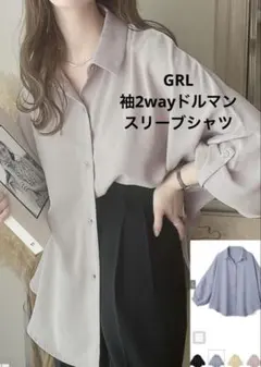 レディース♡グレイル 袖2wayドルマンスリーブシャツ ベージュ