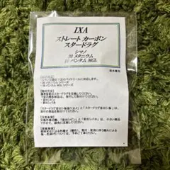 ixa ktf ストレートカーボンスタードラグ 20メタニウム・18バンタム用 IXA-OSD-24STZ-SNLA-G.jpg
