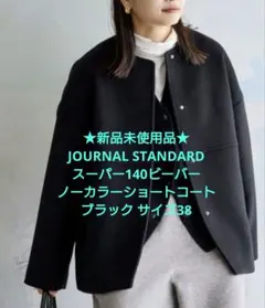 JOURNAL STANDARD スーパー140ビーバーノーカラーショートコート