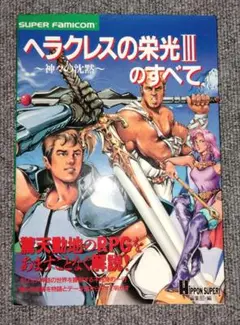 2025年最新】sfc ヘラクレスの栄光の人気アイテム - メルカリ
