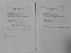 2026 第5回・第6回 プレテストFull 数学
