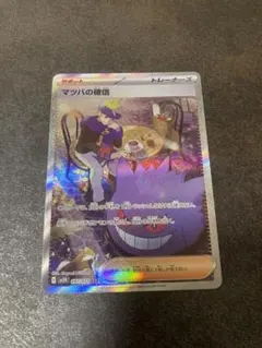 【即日発送】psa10 マツバの確信sar ゲンガー　ワイルドフォース 即日発送】psa10 マツバの確信sar ゲンガー ワイルドフォース