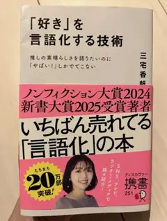 好きを言語化する技術