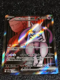 ロケット団のミュウツーex SR