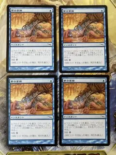 MTG MRD 夢の掌握 日本語版 4枚のサムネイル