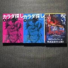 カラダ探し 7・8・10・11巻 全巻初版 帯付き - メルカリ