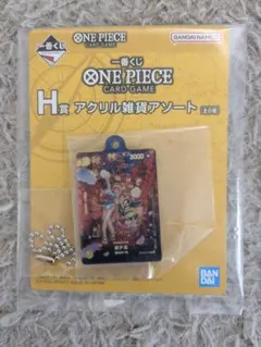 ワンピースカードゲーム　一番くじ　H賞　アクリルキーホルダー　おナミ