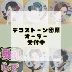 ラインストーン　ストーンデコ　デコうちわ　うちわ文字　ファンサ　カンペ　オーダー