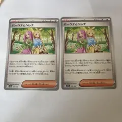 バーベナとヘレナ 2枚セット ポケモンカード