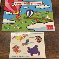 McDonald's シール　昔レトロ昭和時のハッピーミール的なおまけ