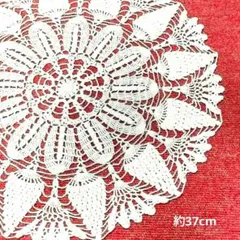 ハンドメイド　レース編みドイリー　約37cm　no.1