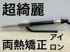 2025年最新】レンツ 平アイロンの人気アイテム - メルカリ