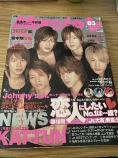 Myojo 明星　2004年 3月号　表紙　KAT-TUN