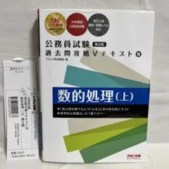 2025年最新】tac 数的処理の人気アイテム - メルカリ