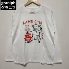 graniph グラニフ LAMB CHOP ラムチョップ ロングTシャツロンT