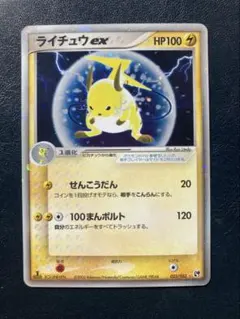 ポケモンカードライチュウex ☆ 第2弾拡張パック 砂漠のきせき 023/053