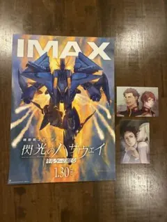 閃光のハサウェイ IMAX ポスターとカードセット