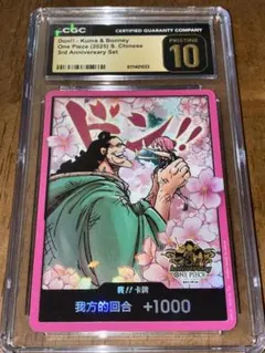 【CGC10】 ワンピースカード 中国3周年 ボニー くま ドンカード⑤