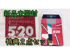 嵐 5×20 Record of Memories 特典★キラキラシール＋ポチ袋