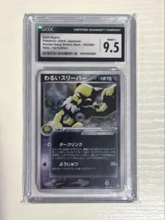 【PSA9】わるいスリーパー ★ ロケット団の逆襲 043/084 2026年最新】わるいスリーパーの人気アイテム - メルカリ