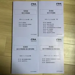 2025年最新】公認会計士論文の人気アイテム - メルカリ