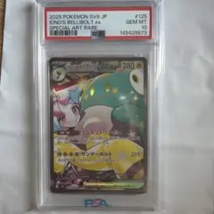 ナンジャモのハラバリーex UR PSA10 鑑定品 - メルカリ