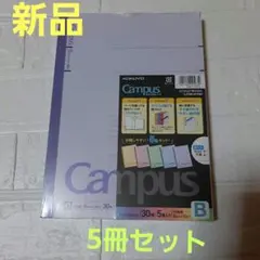 【新品】キャンパス　大学ノート5冊セット　Campus 6mm❌35行