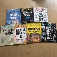 PRESIDENT 複数号 ビジネス・経済　7冊