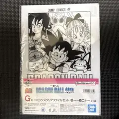 【最安値】一番くじ ドラゴンボール 40th 其の一 G賞 クリアファイル 1巻