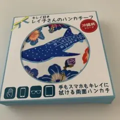 沖縄デザインの両面ハンカチーフ