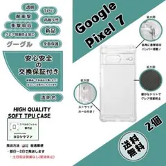 2個Google Pixel 7 ソフトTPU クリアケースe