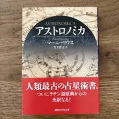 アストロノミカ